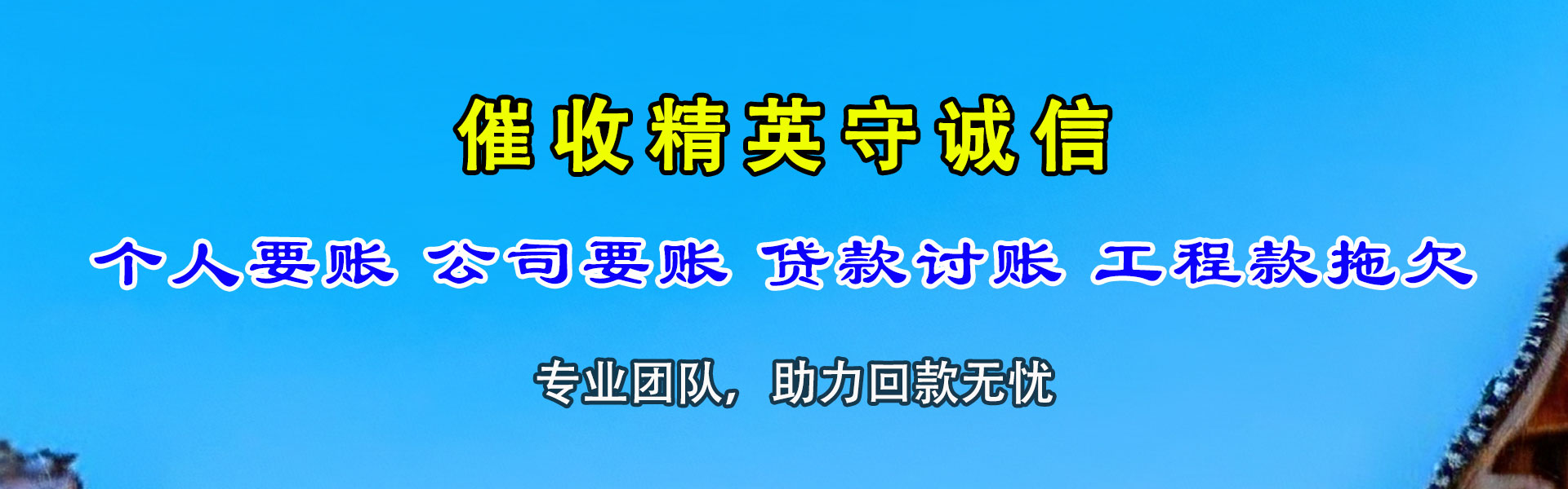 新干追债公司