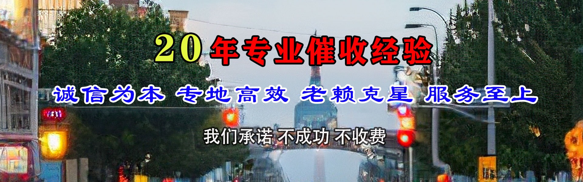 新干收债公司